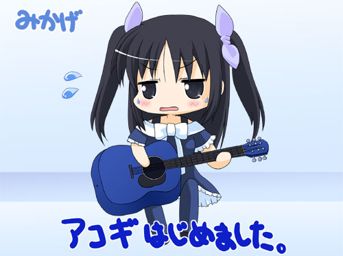 あこぎ あこぎ
