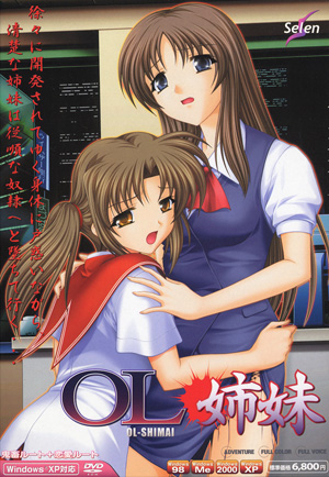 OL姉妹