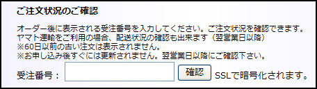 オーダーステータス