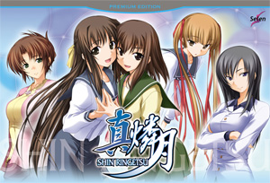 真・燐月 PREMIUM EDITION